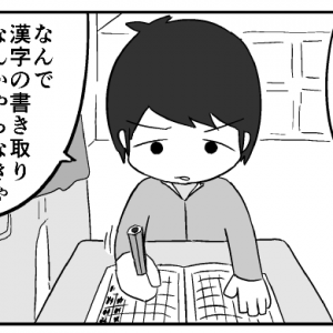 【4コマ漫画】漢字書き取りノート