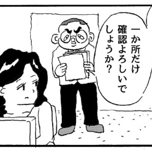 【4コマ漫画】童貞の校閲