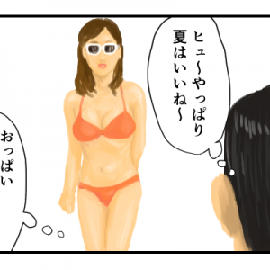 【4コマ漫画】谷間