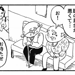【4コマ漫画】待合室