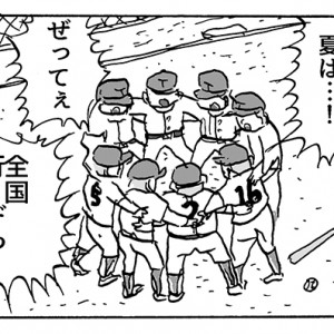 【3コマ漫画】野球をあまり知らない野球部