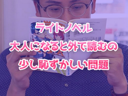 ライトノベルをヘビーノベルにしたらカッコよくなった