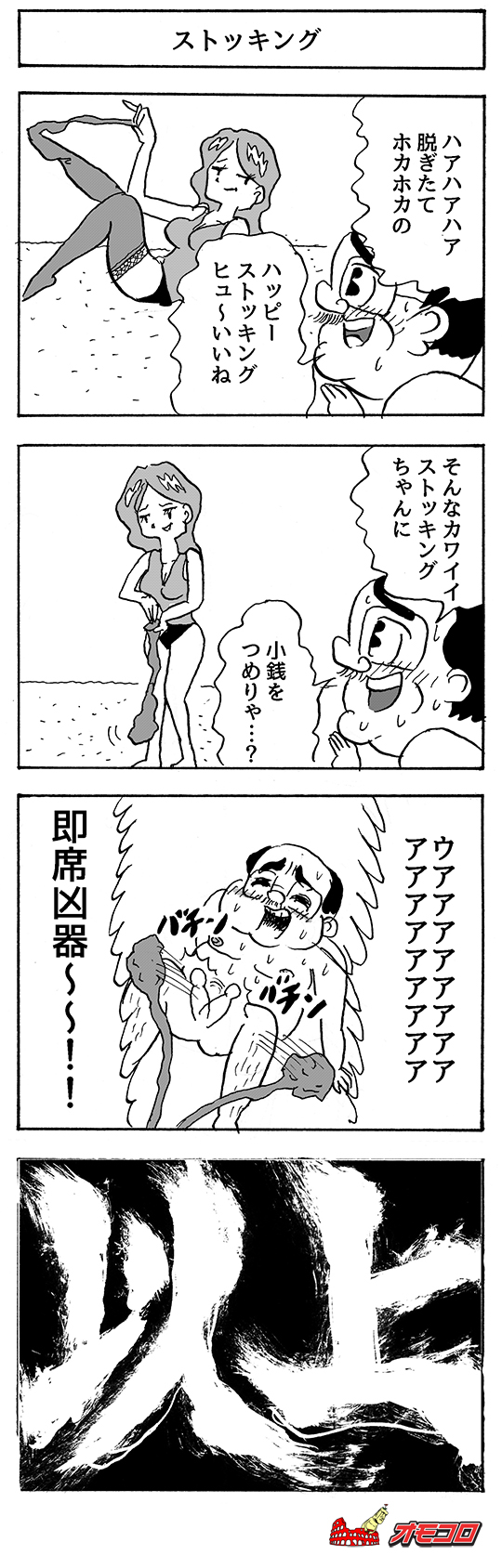 【4コマ漫画】ストッキング