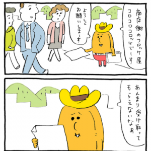 【4コマ】地元伝説コロ沢（03）