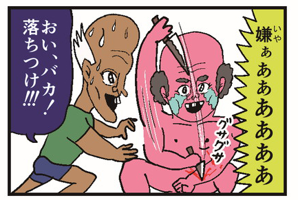 【５コマ漫画】大パニック