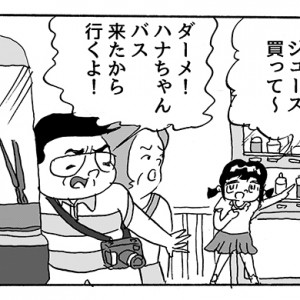 【4コマ漫画】バスの不安