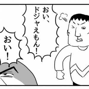 【4コマ漫画】喧嘩
