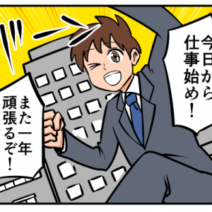 【4コマ漫画】会社の初日の出