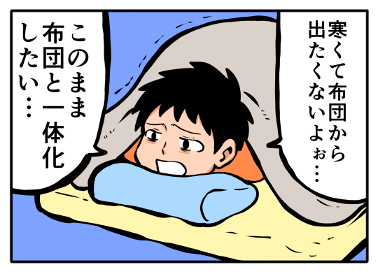 【4コマ漫画】羽毛布団マン