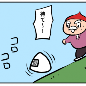 【4コマ漫画】おむすびころりん(BAD END)
