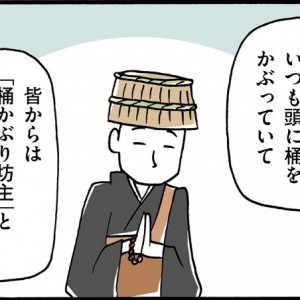 【8コマ漫画】木下晋也 『柳田さんと民話』 – 4話「桶かぶり坊主」