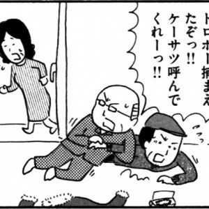 【8コマ漫画】木下晋也 『特選！ポテン生活』 （05） – 現場に急行せよ／どてめし