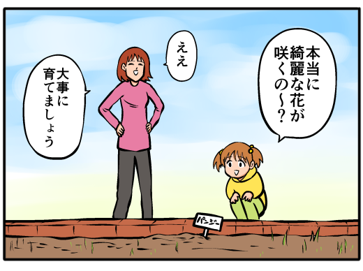 【4コマ漫画】flower
