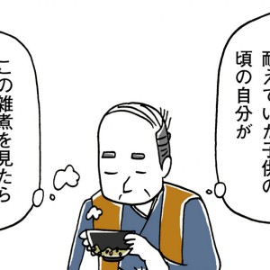 【8コマ漫画】木下晋也 『柳田さんと民話』 – 11話「彦八ぞうに」