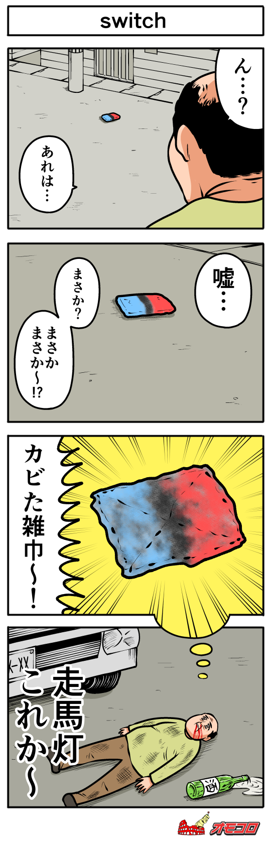 【４コマ漫画】switch