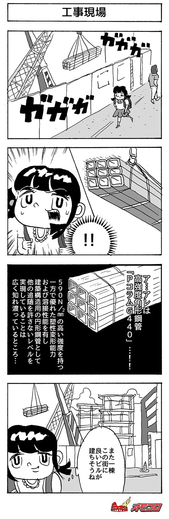 【4コマ漫画】工事現場