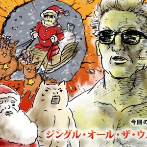 【今さら】シュワちゃんのクリスマス映画最高傑作『ジングル・オール・ザ・ウェイ』を観てみた