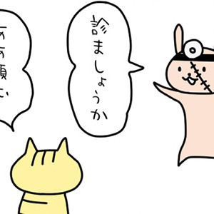 【4コマ漫画】内科のうさ男