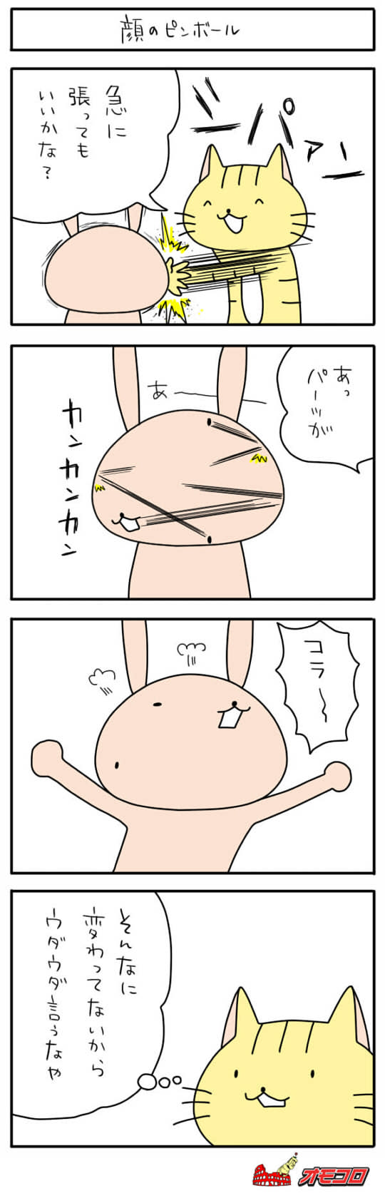 【4コマ漫画】顔のピンボール