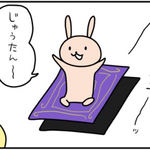 【4コマ漫画】空飛ぶじゅうたん