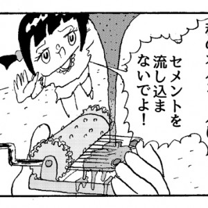 【4コマ漫画】セメントガール