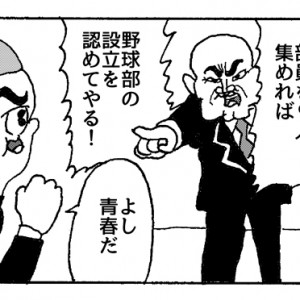 【4コマ漫画】手抜き野球漫画