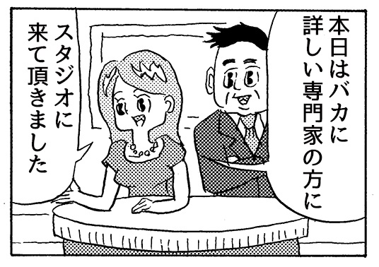 【3コマ漫画】バカ