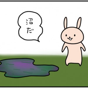 【4コマ漫画】沼は風呂ではないらしい