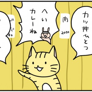【4コマ漫画】うさ男食堂