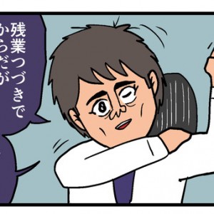 【4コマ漫画】ジャマピ～♡-会社編-
