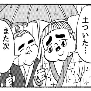 【4コマ漫画】雨の日の力士