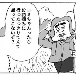 【4コマ漫画】山のぼり