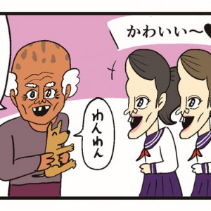 【4コマ漫画】女学生とふれあうためにペットを飼ってるジジイ