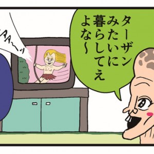 【4コマ漫画】ターザン