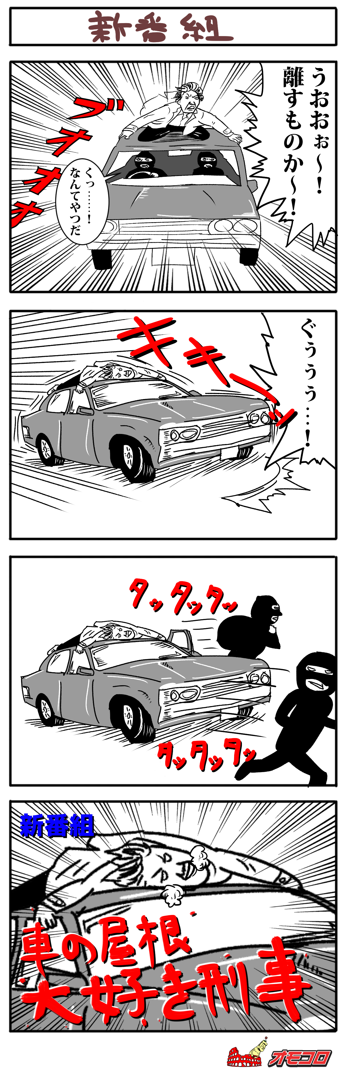 【4コマ漫画】新番組