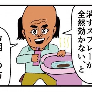 【4コマ漫画】トイレ死ぬ前に