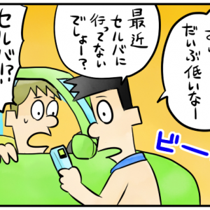 媚びろ!!セルバくん114