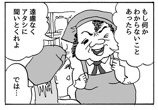 【4コマ漫画】物知りパ～トおばちゃん