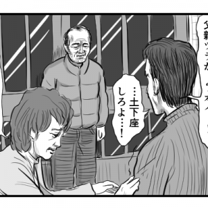 【4コマ漫画】父親