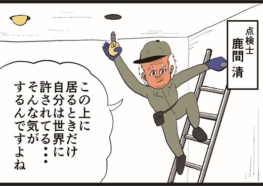 【4コマ漫画】プロフェッショナル
