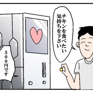 【4コマ漫画】チキン