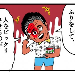 【4コマ漫画】カツマタくん