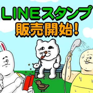 【LINEスタンプ】地獄のミサワ「ウサギとカメ」スタンプ、オモコロ「ぺろたん」スタンプが販売開始！