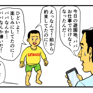 【4コマ漫画】パパなんか嫌いだ！