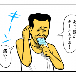【4コマ漫画】アイスクリーム現象