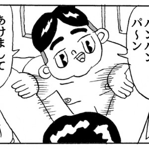 【3コマ漫画】新年ごあいさつ