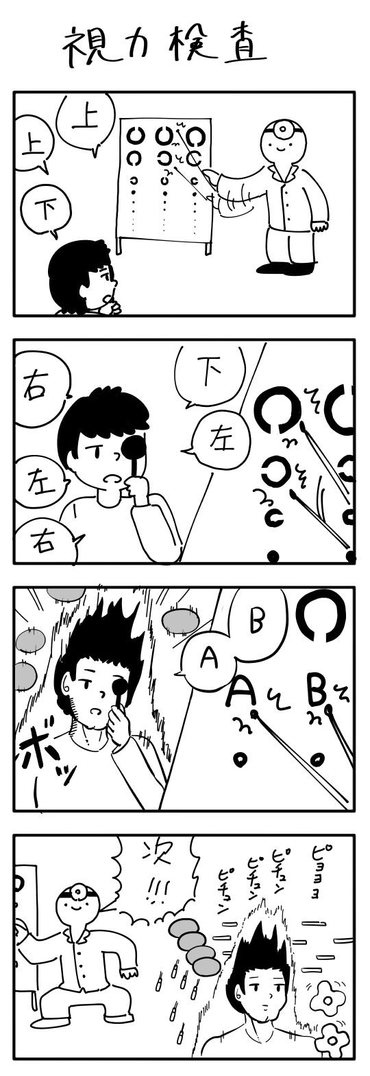 【４コマ漫画】視力検査