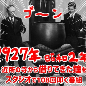 【公式】完全解剖―NHK ゆく年くる年！ 61年の歴史を裏の裏まで教えます