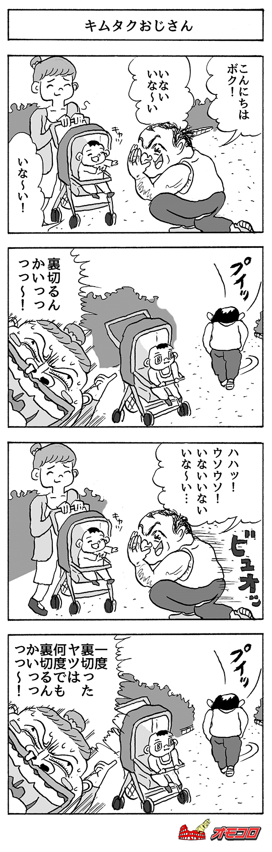 【4コマ漫画】キムタクおじさん