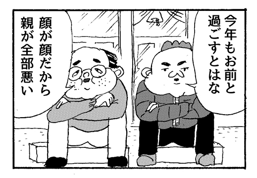 【4コマ漫画】てめえのクリスマス